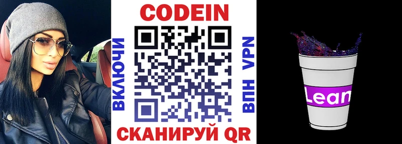 Codein напиток Lean (лин)  Копейск 